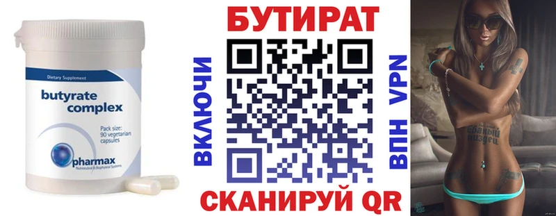 БУТИРАТ Butirat Светогорск