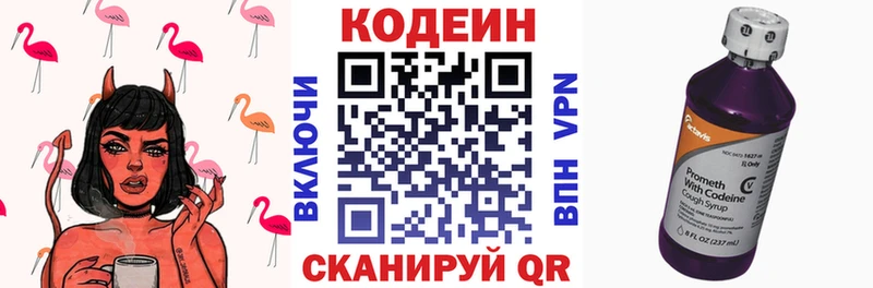 Купить где  Светогорск  Codein Purple Drank 